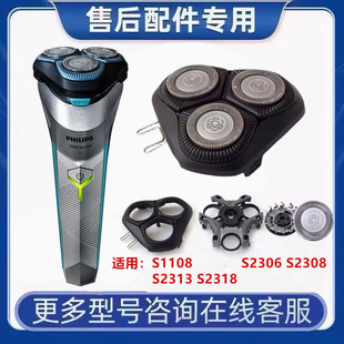 飞利浦剃须刀SH30刀头S1108S2306S2308刀片网S2313 S2318卡门支架
