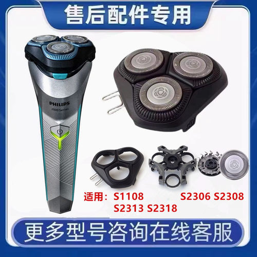 飞利浦剃须刀SH30刀头S1108S2306S2308刀片网S2313 S2318卡门支架