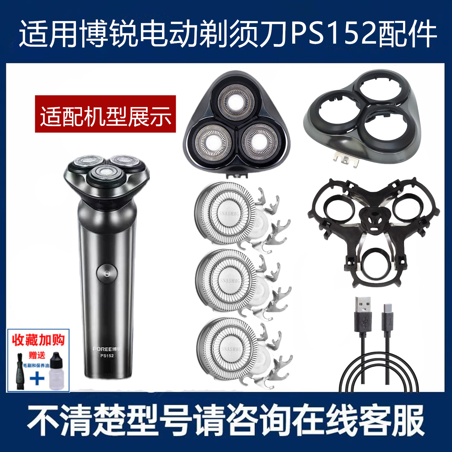 适用博锐剃须刀PS152整体FR8头部