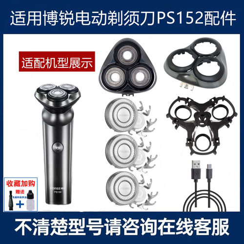 适用博锐剃须刀PS152整体FR8头部