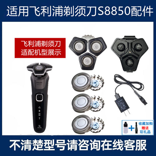 适用飞利浦剃须刀SH71头部S8000