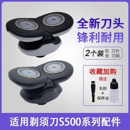 适用飞利浦剃须刀刀片S500 S526 S528 S529 S556 586 588刀头配件