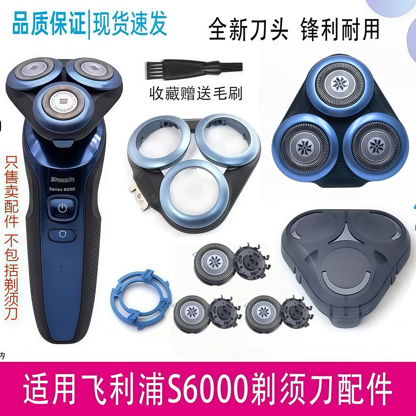 适用S6000剃须刀SH30刀头原装品