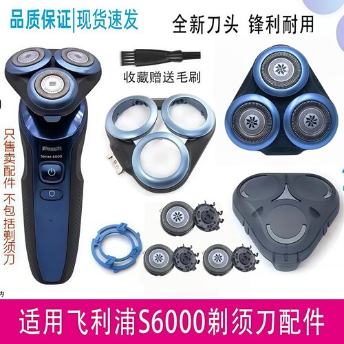 适用S6000剃须刀SH30刀头原装品