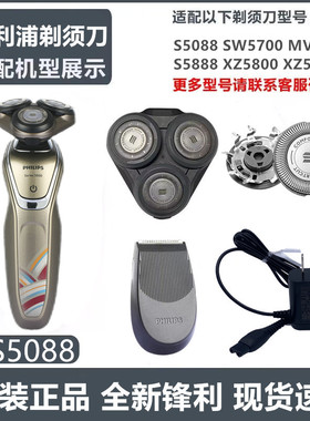 飞利浦剃须刀SH30三刀头适S5088刀片网罩原装整体头部充电器S5888