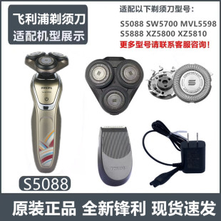 飞利浦剃须刀SH30三刀头适S5088刀片网罩原装整体头部充电器S5888