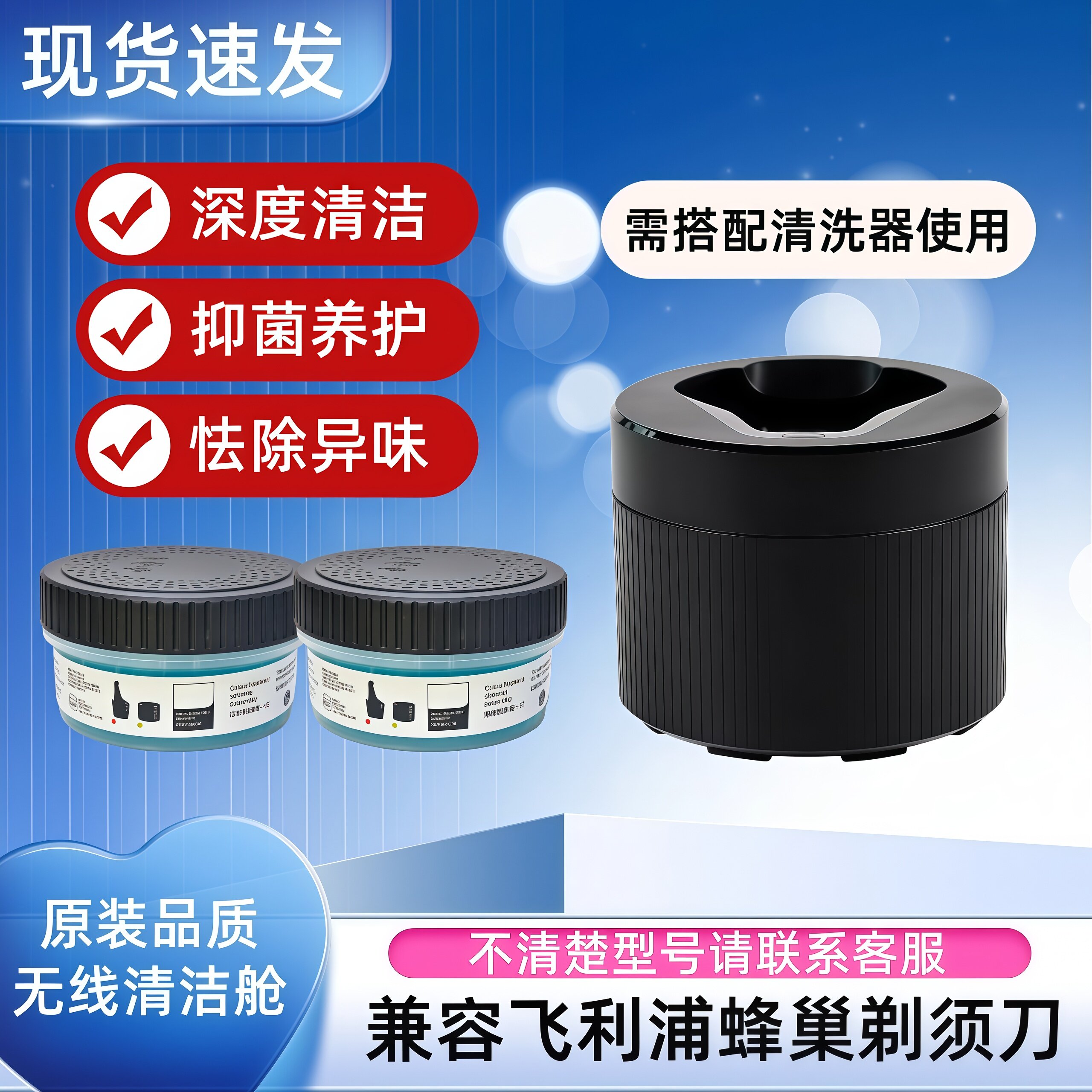 适配飞利浦蜂巢剃须刀S5832 S5831 S5887 S5835无线清洁舱清洗器