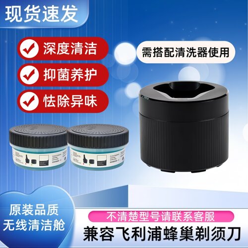 适配飞利浦剃须刀S5832清洗液器