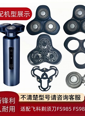适配飞科剃须刀整体头部刀头盖架