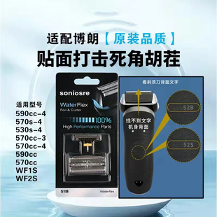 适配博朗5系剃须刀头刀片530 550 560 570 590 WF1S WF2 5760 51B