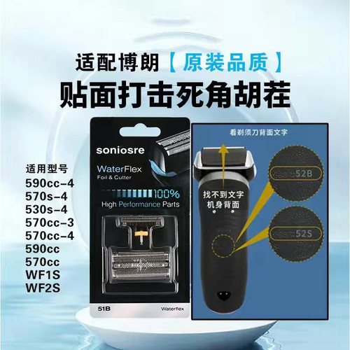 适用博朗剃须刀5系51S刀头网配件