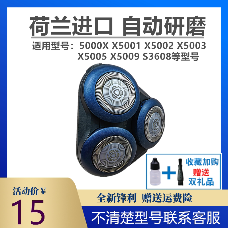 飞利浦剃须刀5000X Series刀头适X5001 X5005 X5009 网罩原装配件
