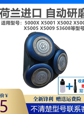 飞利浦剃须刀5000X Series刀头适X5001 X5005 X5009 网罩原装配件