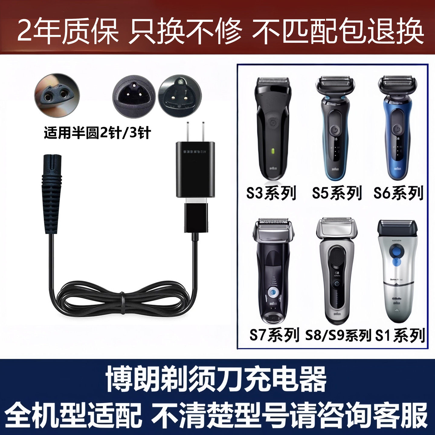适用博朗剃须刀S1S3/S5/S6/S7/S8/S9充电线USB数据线胡须刀电源线