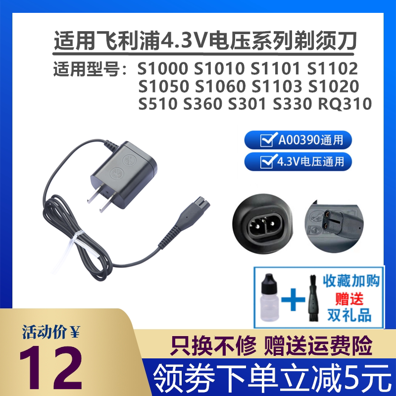 适用飞利浦剃须刀A00390适配器RQ311 RQ310 S108 S101 S100充电器