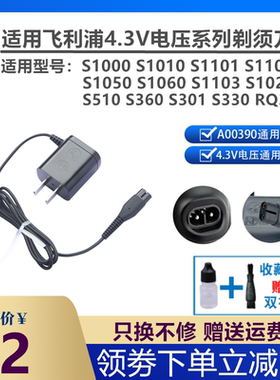飞利浦剃须刀充电器适S1103S1203