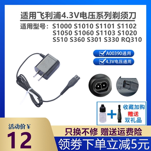 适用飞利浦剃须刀S1000充电器S1101 S1102 S1103 S1050 S1060配件