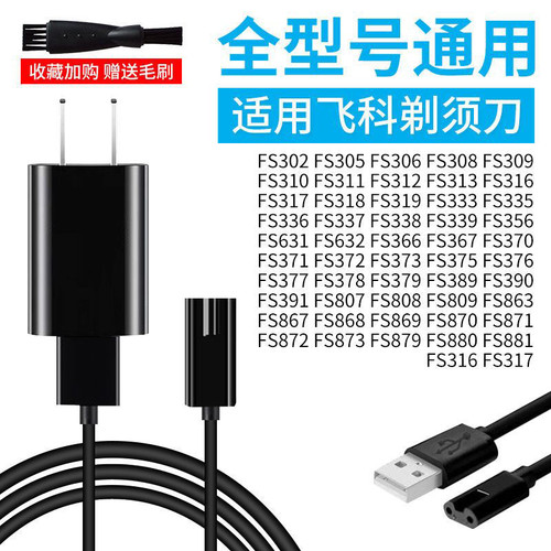 适用飞利浦剃须刀FS903901充电