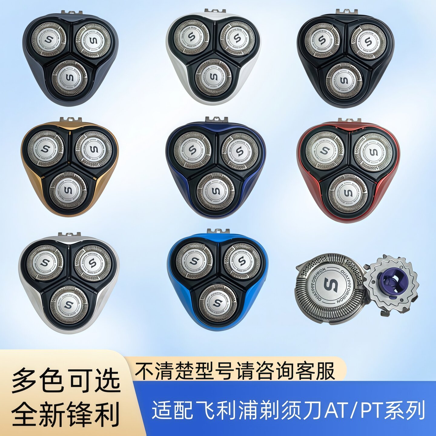 适配飞利浦剃须刀AT752刀头整体
