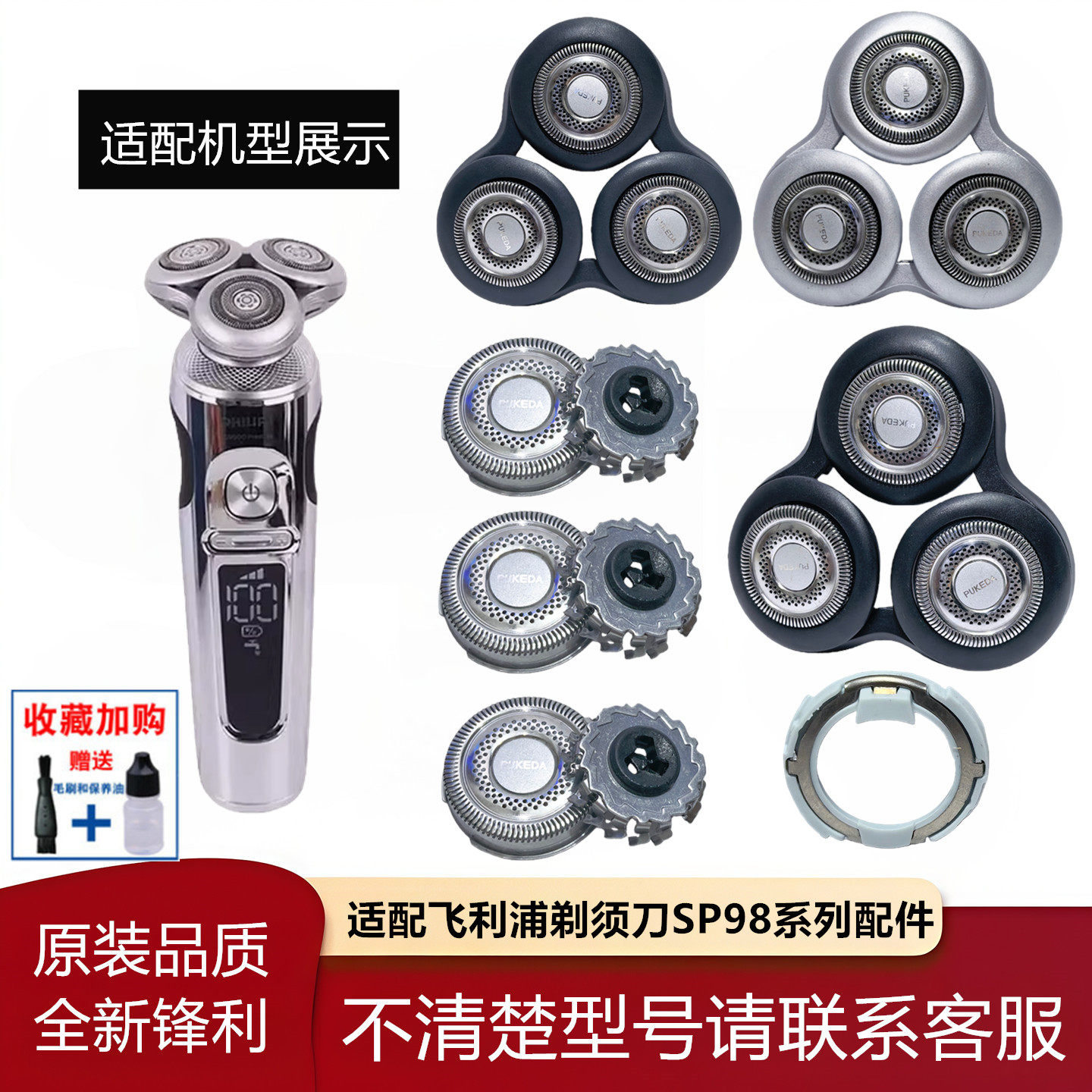 适配飞利浦剃须刀SP9880整体机头