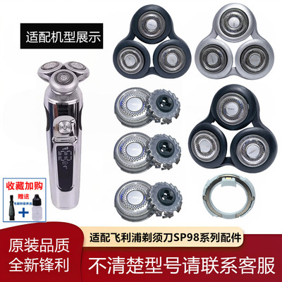 适配飞利浦剃须刀SP9880整体机头