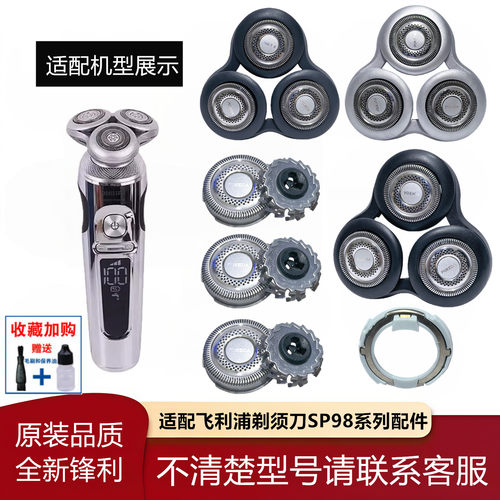适配飞利浦剃须刀SP9880整体机头