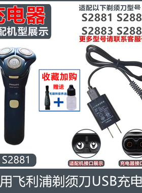 适用飞利浦剃须刀S2000充电器适S2881 S2882 S2883 S2885电源5V线
