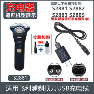 适用飞利浦剃须刀S2000充电器适S2881 S2882 S2883 S2885电源5V线