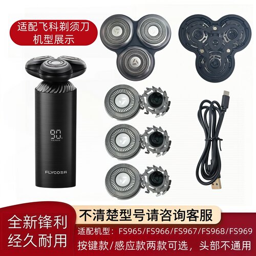 适配飞科剃须刀整体头部头盖刀架