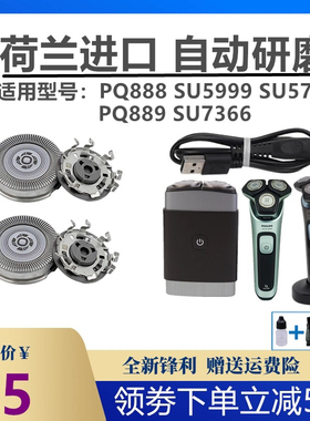 飞利浦剃须刀SH30刀头网PQ888PQ889SU5799SU5999SU7366充电线正品