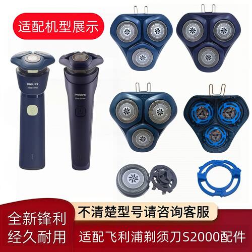 适配飞利浦剃须刀S2000卡门刀架