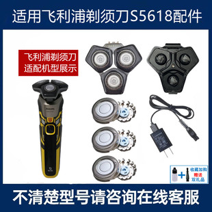 适用飞利浦变形金刚剃须刀Series5000 S5618刀头刀片网卡门充电线