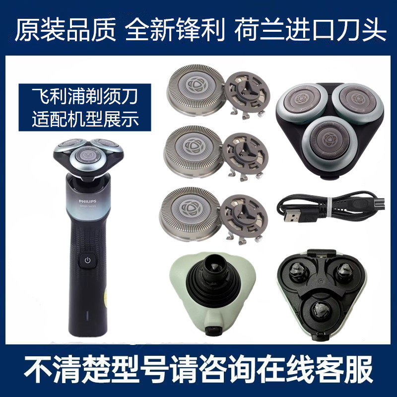 飞利浦剃须刀SH30原装刀头适x5002 x5102刀片网整体头盖支架x5004