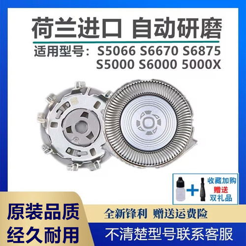 飞利浦S5080三刀头刀片网适S6000