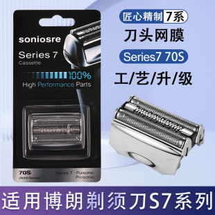 790cc 7855s 760cc 7880cc 适用博朗剃须刀S7系列70s部件7899cc