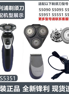 飞利浦剃须刀SH30刀头适Series5000三刀片网罩S5551原装整体S5351