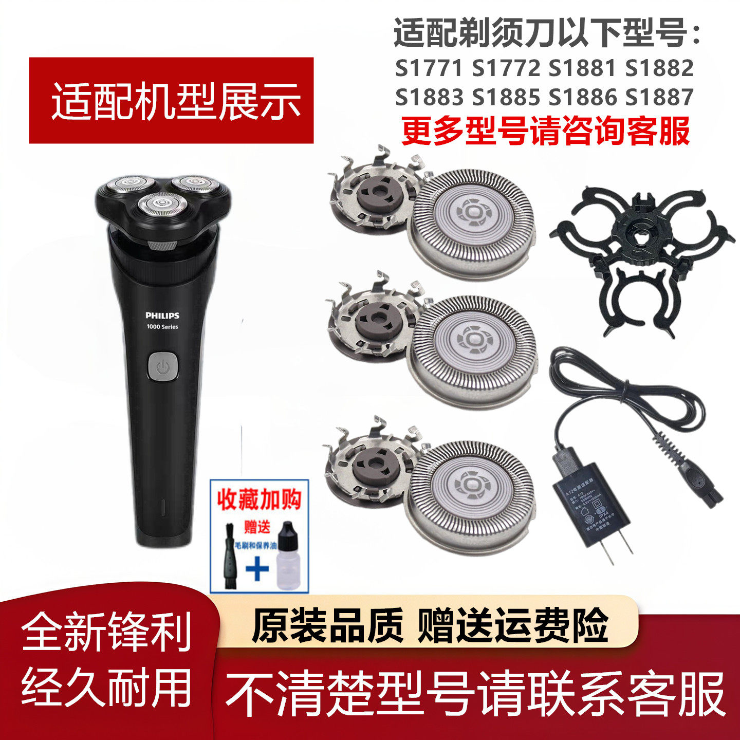 适配飞利浦剃须刀S1771 S1772刀头刀片刀网罩固定支架充电线S1887