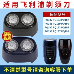 PQ192整体刀片网支架 PQ193 适用飞利浦剃须刀HQ4刀头PQ182 PQ190