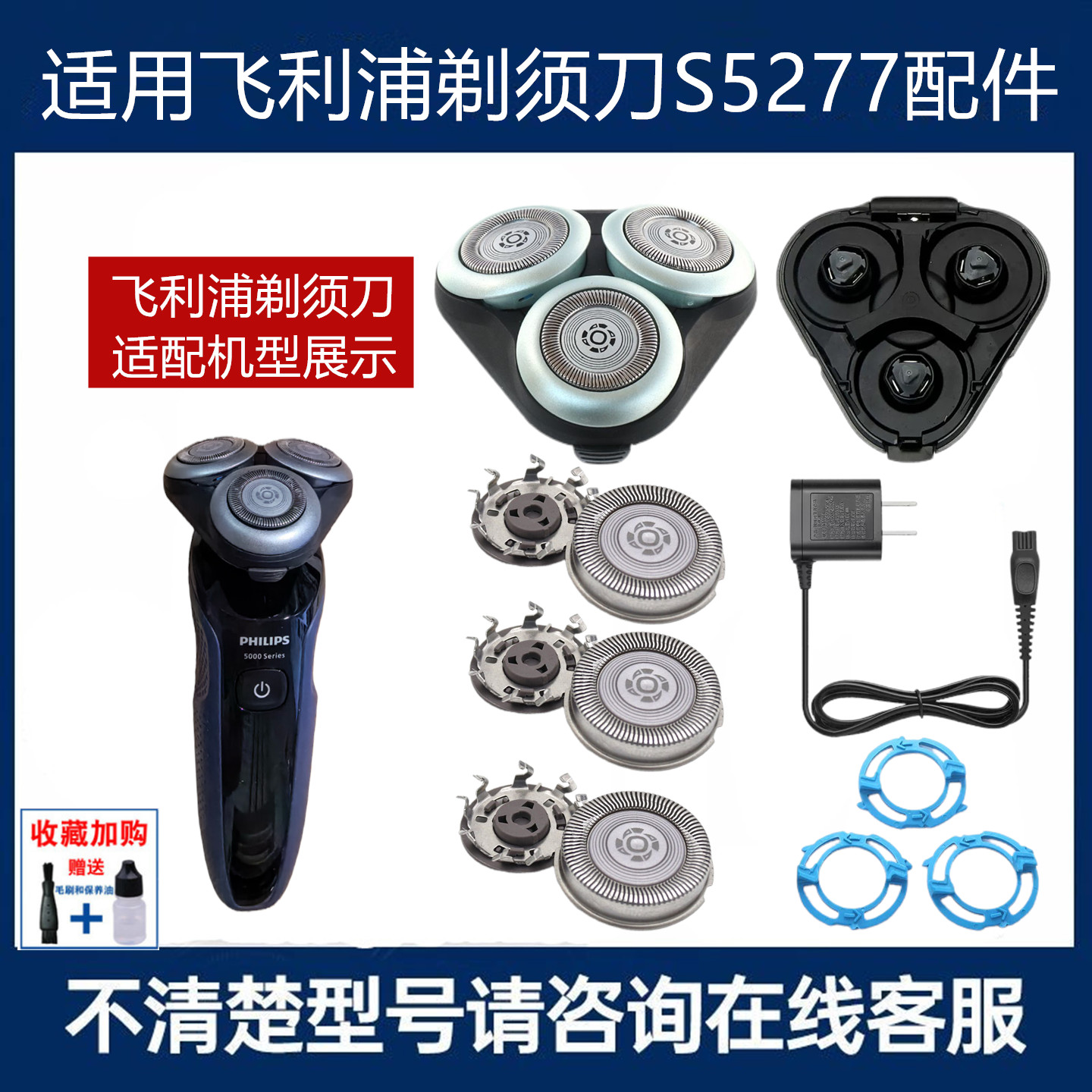 适用飞利浦剃须刀S5000整体头部