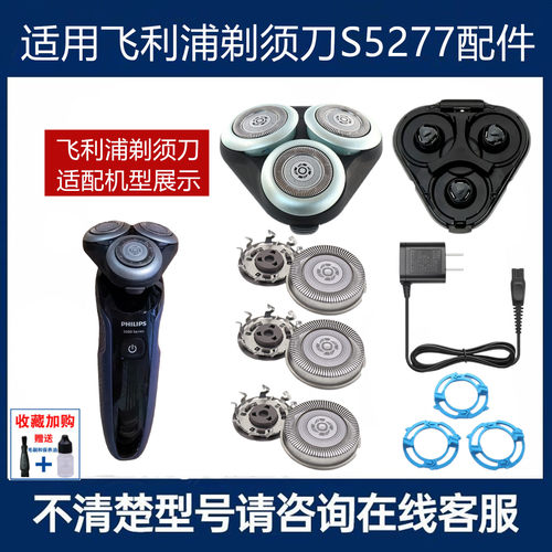 适用飞利浦剃须刀S5000整体头部