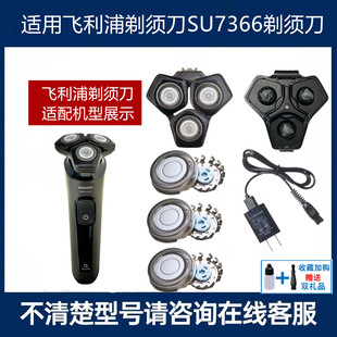适用飞利浦蜂巢剃须刀SH71刀头S7000 SU7366刀片刀网罩头盖充电线