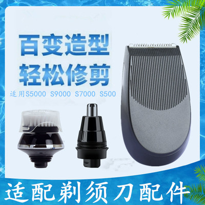 适用飞利浦电动剃须刀配件鼻毛器修剪器控油洁刷刮胡刀鬓角器底座