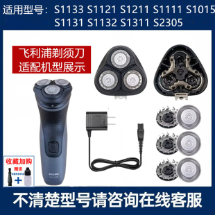 适用飞利浦剃须刀SH30刀头S1133 S1121 S1211刀片网罩充电器S1111