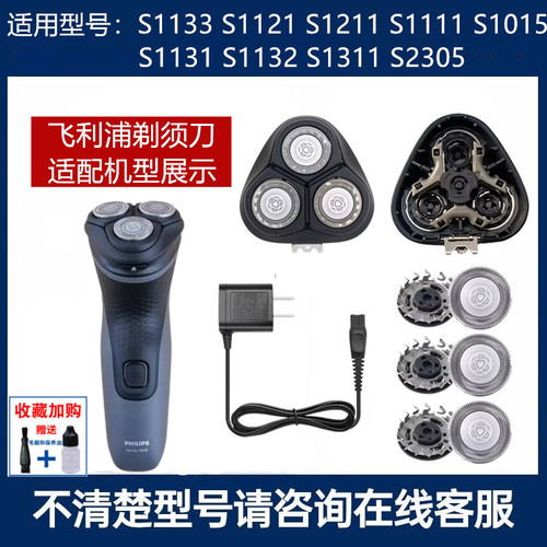 飞利浦剃须刀S1000头盖刀架刀片