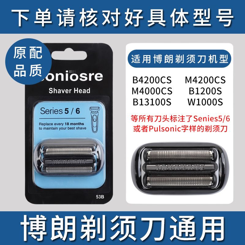 适用博朗小猎豹5系刀头S5刀片1000s1200sM4200cs4000 53B配件5762