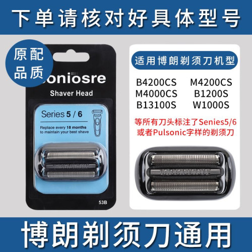 适用博朗小猎豹5系刀头S5刀片1000s1200sM4200cs4000 53B配件5762