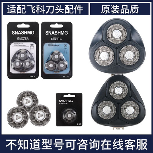 适用飞科剃须刀FS370 FS375 FS316 FS901 FS366FS371刀头网罩刀片