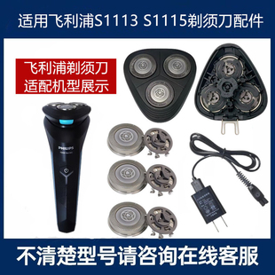 适用飞利浦剃须刀S1000刀头S1113 S1115刀片刀网罩支架卡扣充电线