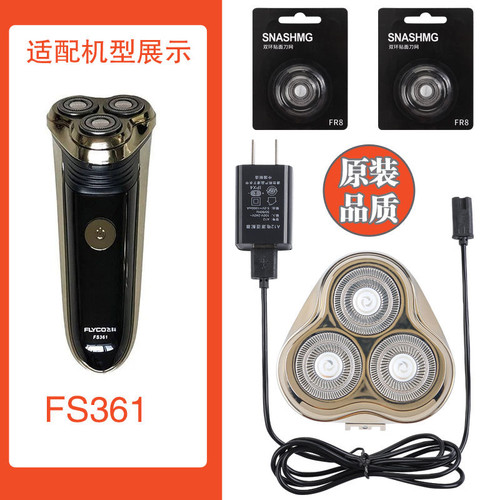 适配飞科剃须刀FS361充电线充电器刀头刀片刀头盖FR8刀网专用配件