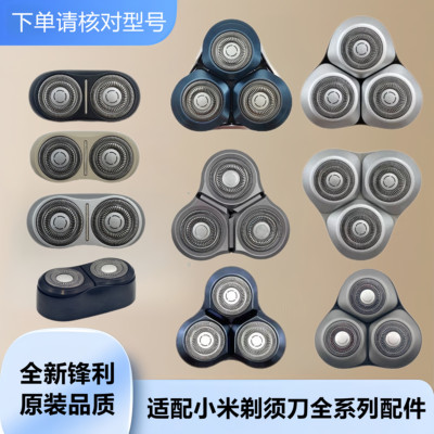 适用小米剃须刀S100头部S302配件